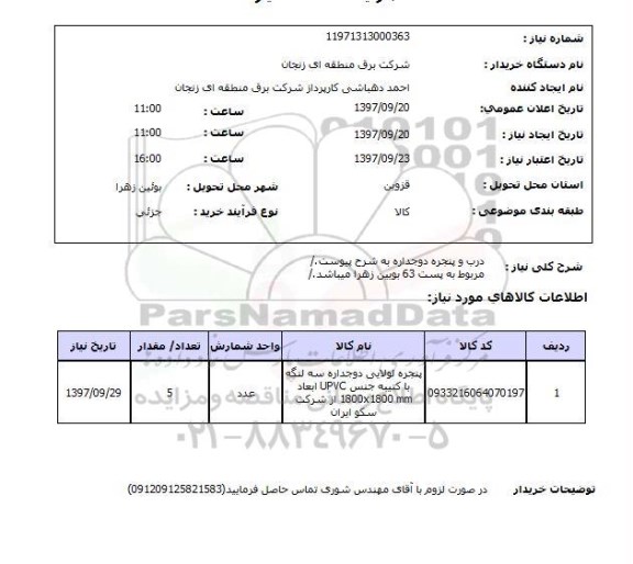 استعلام , استعلام درب ...