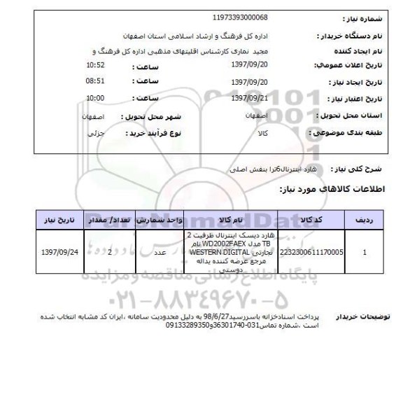 استعلام, استعلام هارد اینترنال
