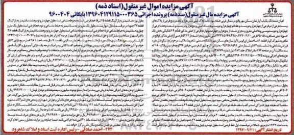 مزایده، مزایده ششدانگ یک باب آپارتمان مسکن مهر