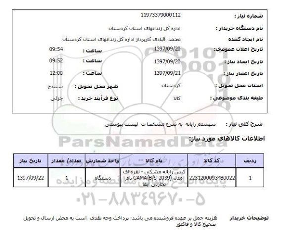 استعلام; استعلام سیستم رایانه ...