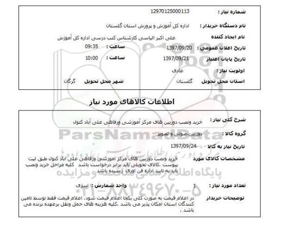 استعلام,خرید و نصب دوربین