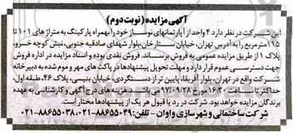 مزایده، مزایده 4واحد آپارتمان نوساز نوبت دوم