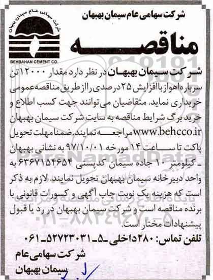 مناقصه  مقدار 12000 تن سرباره