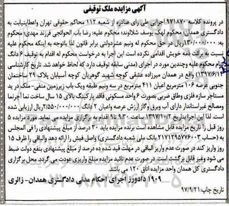مزایده، مزایده ششدانگ پلاک عرصه 160 مترمربع