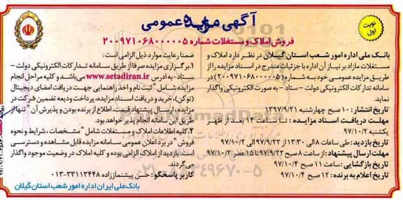 مزایده,مزایده فروش املاک و مستغلات