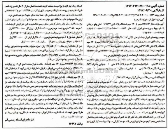 مزایده,مزایده ملک  عرصه مساحت 305.80 مترمربع 