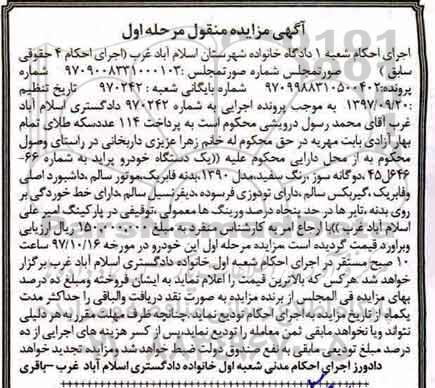 مزایده, مزایده یک دستگاه خودرو پراید