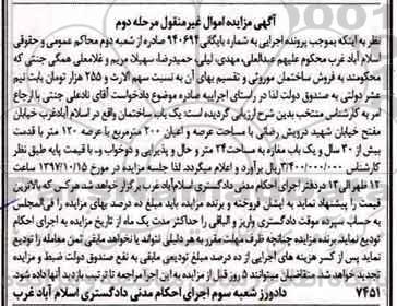 مزایده, مزایده یک باب ساختمان 200 مترمربع