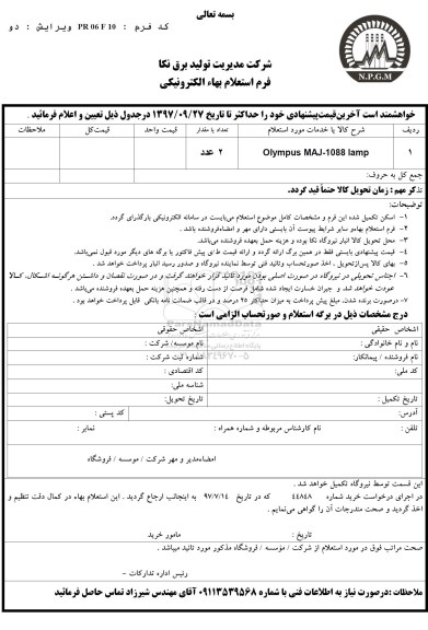 استعلام بهاء, استعلام 