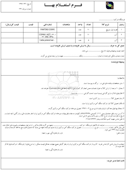 استعلام بهاء , استعلام فلوت لول سوییچ