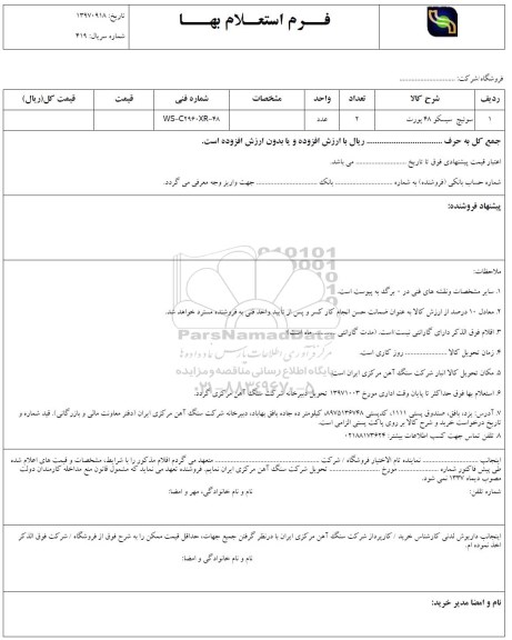 استعلام بهاء , استعلام سوئیچ سیسکو 48 پورت 