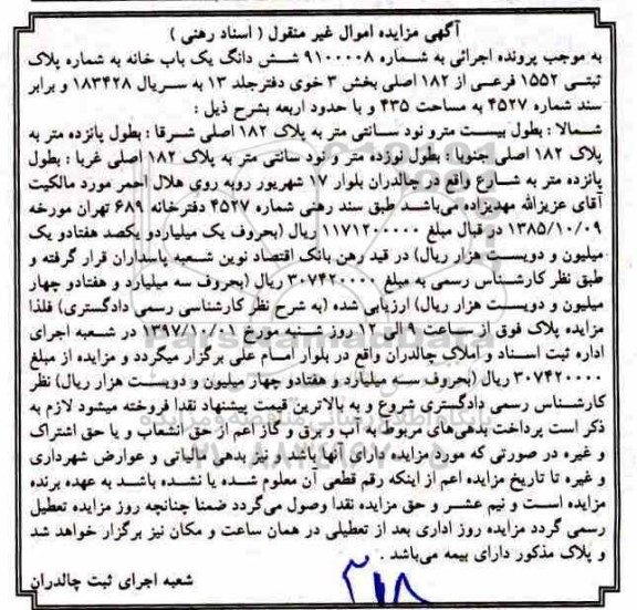 مزایده،مزایده ششدانگ یکباب خانه 435