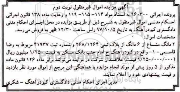 مزایده,مزایده دو دانگ مشاع از پلاک ثبتی 268/1264 نوبت دوم