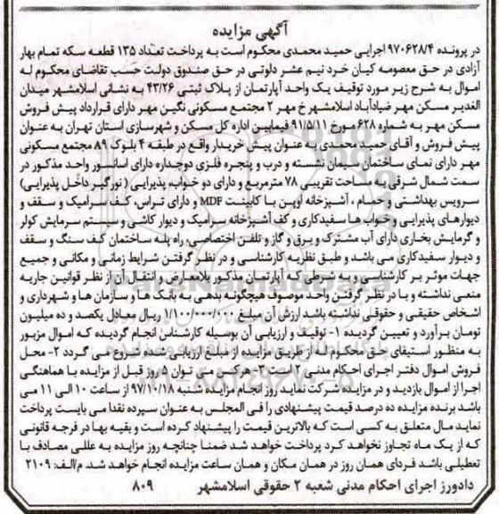 مزایده، مزایده یک واحد آپارتمان پلاک ثبتی 43.26