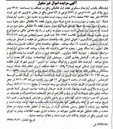 مزایده،  مزایده آپارتمان مسکونی