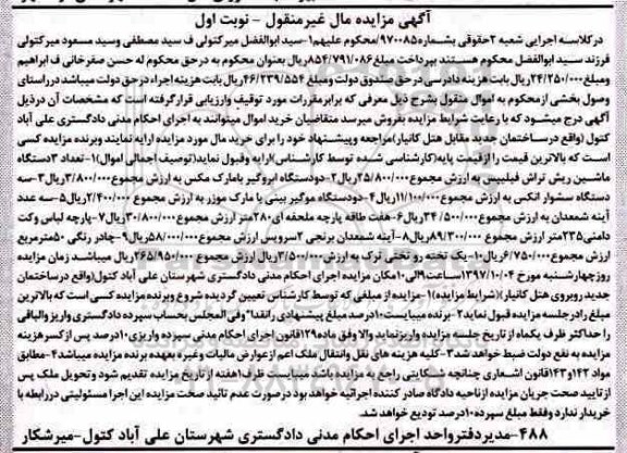 مزایده ماشین ریش تراش