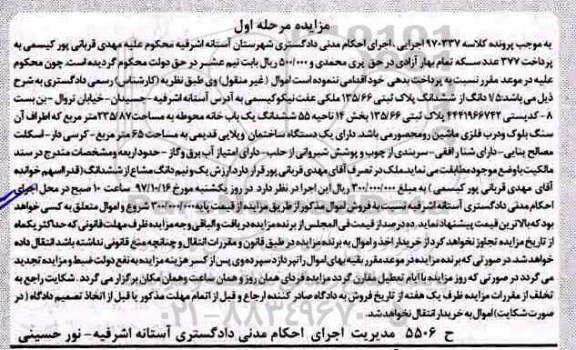 مزایده, مزایده ملک پلاک ثبتی 135.66 به مساحت 65 مترمربع