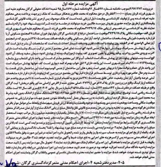 مزایده, مزایده اپارتمان مسکونی به مساحت 127.05 مترمربع