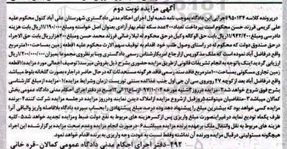 مزایده,مزایده یک قطعه زمین تجاری مسکونی 100 مترمربع نوبت دوم 