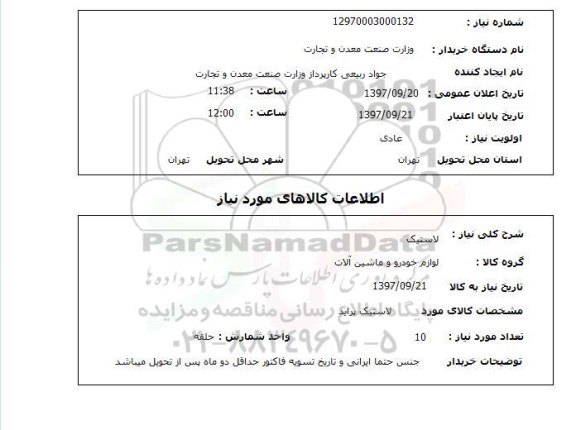 استعلام,لاستیک