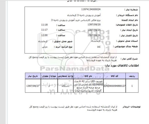 استعلام; استعلام تلویزیون LED ...