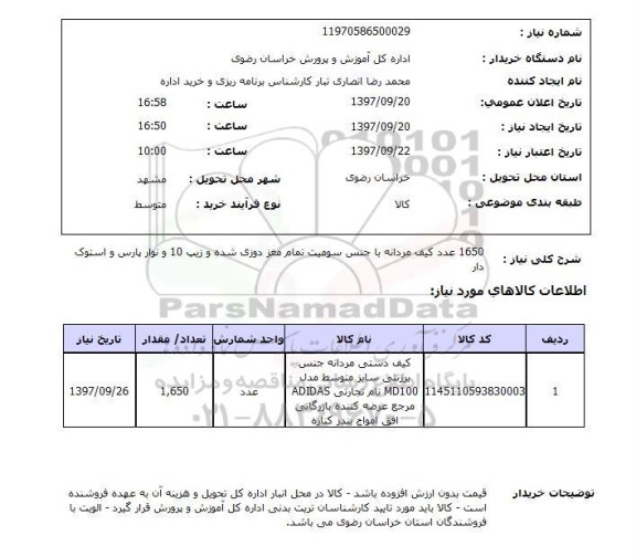 استعلام,استعلام کیف مردانه 
