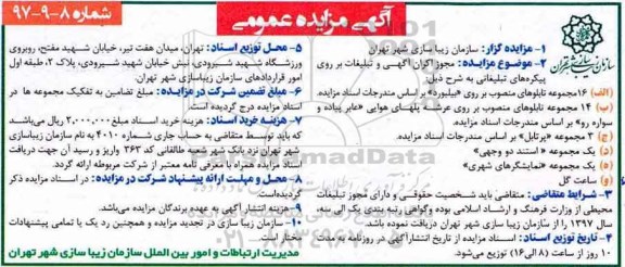 مزایده, مزایده مجوز اکران آگهی و تبلیغات بر روی پیکره های تبلیغاتی