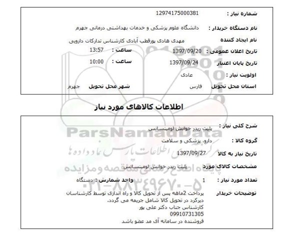 استعلام, استعلام  پلیت ریدر خوانش لومینسانس 
