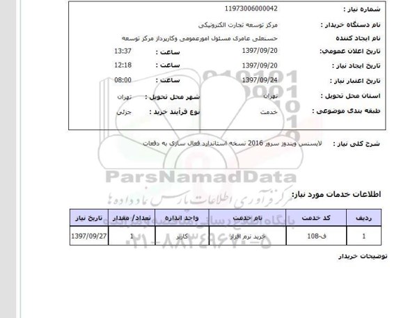 استعلام,استعلام  لایسنس ویندوز سرور