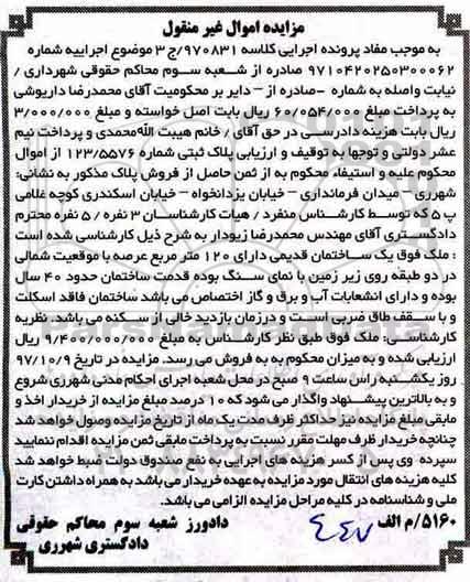 مزایده,مزایده ملک ساختمان قدیمی 120 مترمربع