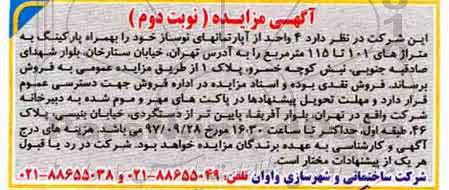 مزایده،مزایده فروش 4 واحد آپارتمان های نوساز