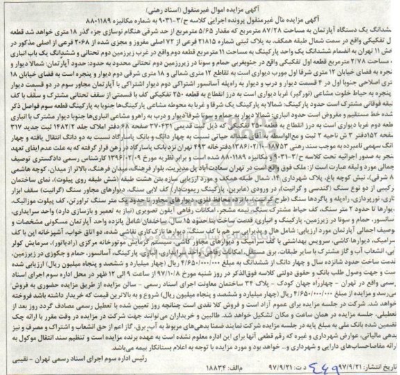 مزایده,مزایده ششدانگ یک دستگاه آپارتمان 87/28 مترمربع