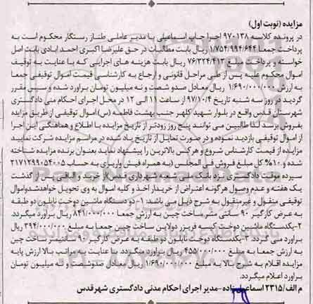 مزایده ، مزایده فروش دو دستگاه ماشین دوخت نایلون