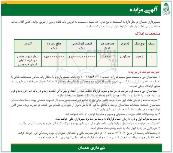 مزایده ،مزایده زمین مسکونی به مساحت 200 مترمربع 