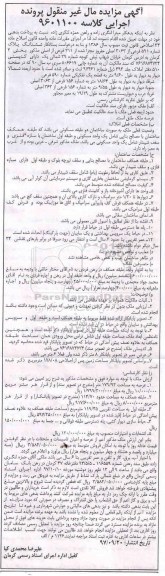 مزایده,مزایده ششدانگ پلاک شماره 591 فرعی از 3063 اصلی