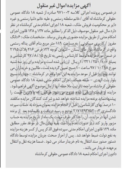 مزایده ،مزایده ششدانگ کاربری مسکونی 119 مترمربع