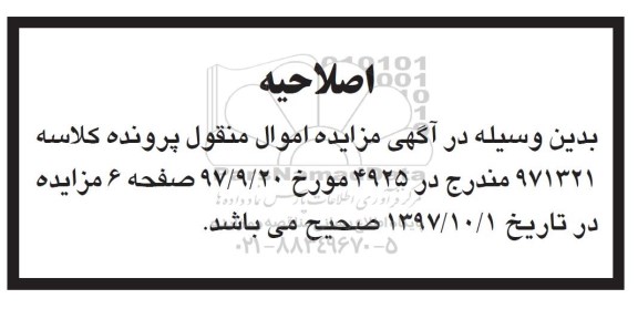 اصلاحیه مزایده ،مزایده دستگاه پرس هیدرولیک - دستگاه میکسر دو قلو