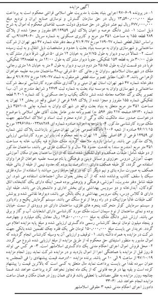 مزایده,مزایده ششدانگ عرصه و اعیان پلاک ثبتی 351 مترمربع