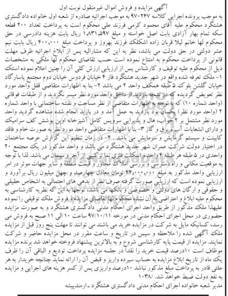 مزایده,مزایده ملک فاز 4 خیابان فردوس  نوبت اول