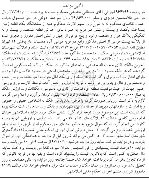 مزایده،مزایده ششدانگ یک قطعه زمین 126 مترمربع 