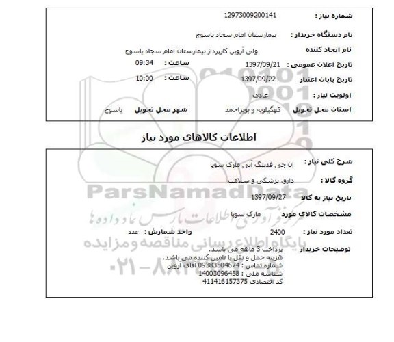استعلام, استعلام ان جی فدینگ 