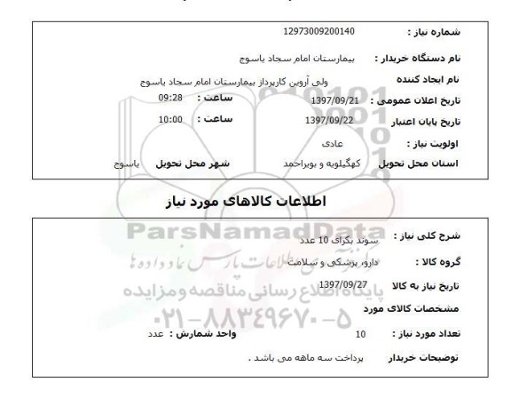 استعلام,  سوند بکرای