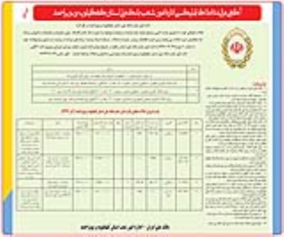 مزایده,مزایده فروش املاک تملیکی کاربری تجاری ، مسکونی ، اداری نوبت اول 