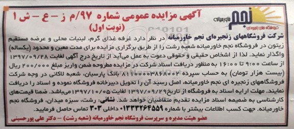 مزایده, مزایده غرفه غذای گرم، لبنیات محلی و عرضه مستقیم زیتون