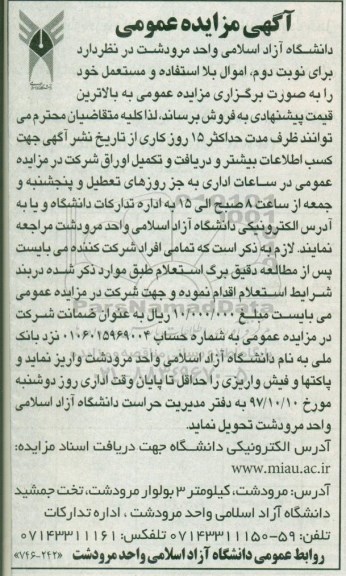 آگهی مزایده عمومی,مزایده اموال بلا استفاده و مستعمل