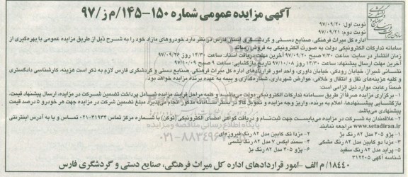 مزایده, مزایده خودورهای مازاد - نوبت دوم