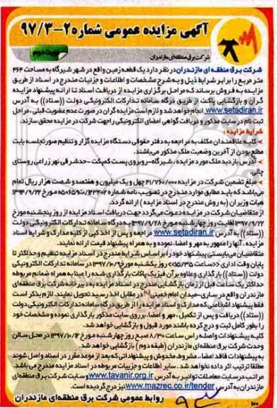مزایده،مزایده فروش یک قطعه زمین 464 مترمربع نوبت دوم