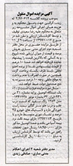 مزایده, مزایده یک دستگاه اتومبیل پراید