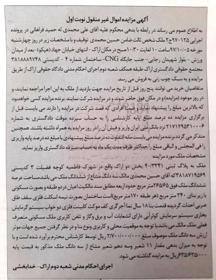 مزایده ,مزایده فروش ملک به پلاک ثبتی 40.3341 بخش دو نوبت اول