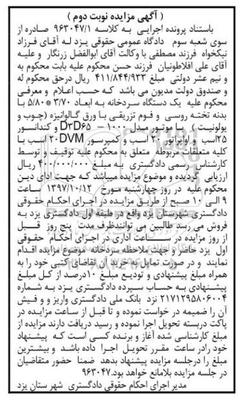 مزایده, مزایده یک دستگاه سردخانه - نوبت دوم